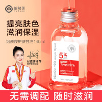 5%烟酰胺马来西亚护肤甘油 全身提亮滋润保湿乳液防干裂护手足霜 烟酰胺甘油140[]