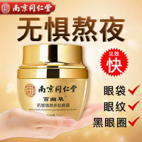 眼霜类蛇毒多肽眼纹霜黑眼圈眼袋细纹紧致修护眼霜 30g