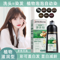 绿金家园植物泡泡彩染发剂多种颜色可选清水染发膏