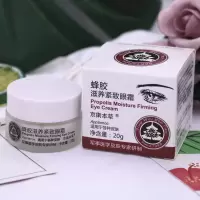 蜂胶紧致眼霜20g