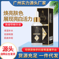 源头 黑绷带精华液 主播精华 100