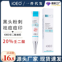 壬二酸凝胶20% 祛痘膏去黑头粉刺收缩毛孔青春痘修护痘印痘坑 壬二酸凝胶30g(推荐装)
