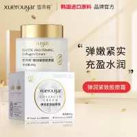 弹润紧致轻龄拉丝胶原霜胶原蛋白填充霜收缩毛孔补水高保湿 雪柔雅弹润紧致胶原霜50g