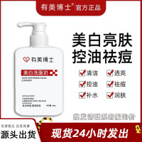 有美博士洗面奶烟酰胺洁面乳清洁洗面奶化妆品 有美博士美白洗面奶