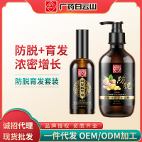 防脱固发洗发水+育发精华液组合套装防头发增发养发固发