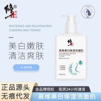 高维保湿洗面奶补水保湿提亮肤色烟酰胺氨基酸洁面乳 150g