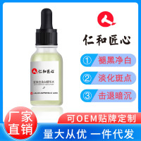 仁和祛斑精华水提亮肤色嫩白肌肤面部精华液男女 仁和匠心爱肤宜美白精华水20