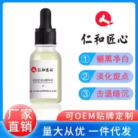 仁和祛斑精华水提亮肤色嫩白肌肤面部精华液男女 仁和匠心爱肤宜美白精华水20