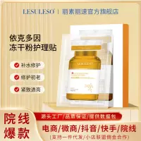 依克多因冻干粉护理贴舒润泛红敏感修护补水靓肤保湿面膜护肤