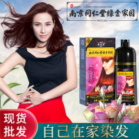 南京一洗就色染发膏植物覆盖白发一支彩泡沫无氨染发剂