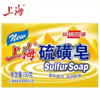 控油清洁洗脸洗手沐浴肥皂硫皂香皂 130g