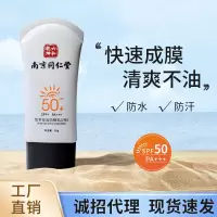 防紫外线隔离清爽50+++防晒乳 正常规格 50