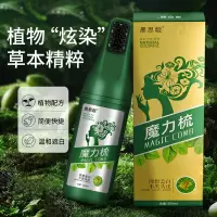 草本植物染发剂一梳彩染发膏染发彩膏可盖白发