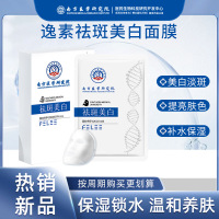 南方医学研究院祛斑面膜淡斑点亮肤色 5片装