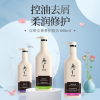 欧尼扬自带女神香洗发水香水沐浴露护发素发膜洗护套装 自带女神香洗发水[800]
