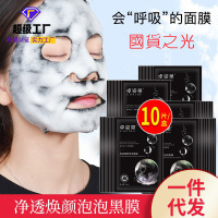 秋冬 面部泡泡清洁面膜10片盒装 滋润补水竹炭吸黑面膜