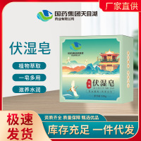 伏湿皂植物草本艾草皂洗澡沐浴香皂洗脸精油香皂