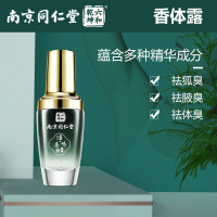 源头 南京六和乾坤净味香体露 止汗水除异味祛狐臭腋露 六和乾坤净味香体露30
