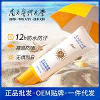南方医科大学面部隔离乳霜防水防汗防紫外线三合一防晒霜