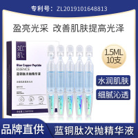小分子蓝铜肽次抛精华液修颜提亮烟酰胺补水修护紧致原液 1.5*10支一盒