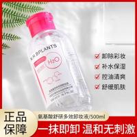 250 贝德同款卸妆水按压式玛粉舒妍多效深层清洁净卸眼唇脸三合一