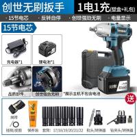 锂电无刷电动扳手 冲击扳手充电架子工木工套筒风炮安装工具 创世无刷扳手(15节30000)1电1充