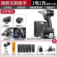 锂电无刷电动扳手 冲击扳手充电架子工木工套筒风炮安装工具 旗舰无刷扳手(15节22500)1电1充