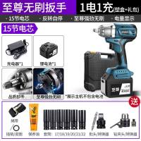 锂电无刷电动扳手 冲击扳手充电架子工木工套筒风炮安装工具 至尊大扭力扳手(15节40000)1电1