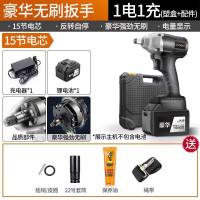 锂电无刷电动扳手 冲击扳手充电架子工木工套筒风炮安装工具 豪华无刷扳手(15节19500)1电1充