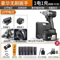 锂电无刷电动扳手 冲击扳手充电架子工木工套筒风炮安装工具 豪华无刷扳手(15节19500)1电1充