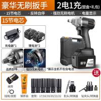 锂电无刷电动扳手 冲击扳手充电架子工木工套筒风炮安装工具 豪华无刷扳手(15节19500)2电1充