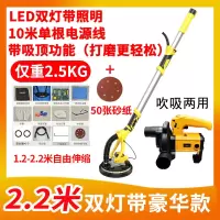 无刷墙面打磨机 轻多功能磨墙机腻子墙壁砂纸机电动自吸无尘 [猎马无刷]2.2米豪华+9L吸尘 单线