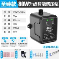 热水器增压泵家用 自来水全自动太阳能增压器24V小型加压水泵 升级智能(至臻款)+防频繁启停 80W