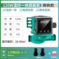 地暖循环泵家用 地热锅炉暖气片增压泵220V全自动加压屏蔽泵 120W铁泵头温控一体6分20-60㎡推