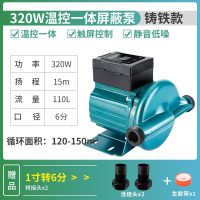 地暖循环泵家用 地热锅炉暖气片增压泵220V全自动加压屏蔽泵 320W铁泵头温控一体6分100-150㎡