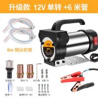 电动抽油泵12V24V220V伏自吸泵 抽油器小型 油泵柴油泵加油机 [580W]升级款12V单+6米钢丝软管