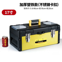 手提式五金工具箱子 工具箱多功能新款大号家用收纳箱套装家庭车载 [加厚塑铁款]17寸工具箱
