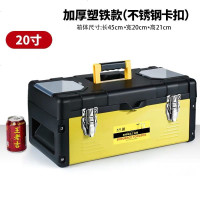 手提式五金工具箱子 工具箱多功能新款大号家用收纳箱套装家庭车载 [加厚塑铁款]20寸工具箱