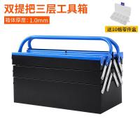 手提式五金工具箱子 工具箱多功能新款大号家用收纳箱套装家庭车载 [铁皮303型双提把三层]工具箱