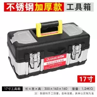手提式五金工具箱子 工具箱多功能新款大号家用收纳箱套装家庭车载 [黑色不锈钢]17寸工具箱