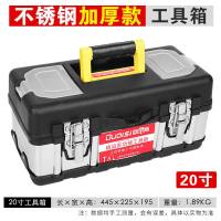 手提式五金工具箱子 工具箱多功能新款大号家用收纳箱套装家庭车载 [黑色不锈钢]20寸工具箱