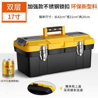 手提式五金工具箱子 工具箱多功能新款大号家用收纳箱套装家庭车载 环保新型料加强款17寸工具箱