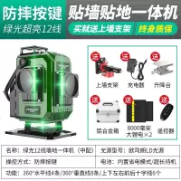 自动打线平水仪 水平仪绿光12线激光蓝光贴墙仪高精度投线仪 墙地一体机[遥控款] 超亮绿光12线+标配[两档调光