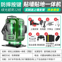 自动打线平水仪 水平仪绿光12线激光蓝光贴墙仪高精度投线仪 墙地一体机[遥控款] 超亮绿光12线+顶配[两档调光