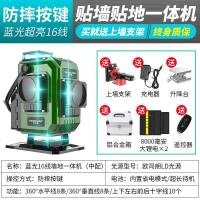 自动打线平水仪 水平仪绿光12线激光蓝光贴墙仪高精度投线仪 墙地一体机[遥控款] 超细蓝光16线+标配[两档调光