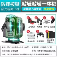 自动打线平水仪 水平仪绿光12线激光蓝光贴墙仪高精度投线仪 墙地一体机[遥控款] 超细蓝光16线+高配[两档调光