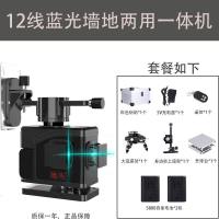 蓝光水平仪绿光12线 十二线水平仪上墙架可打斜线 低配欧司朗蓝光12线墙地