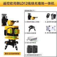 蓝光水平仪绿光12线 十二线水平仪上墙架可打斜线 数显锂电+欧司朗绿光12线墙地