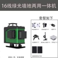 蓝光水平仪绿光12线 十二线水平仪上墙架可打斜线 欧司朗绿光16线墙地两用