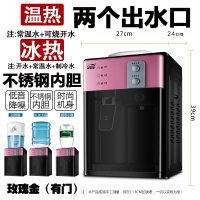饮水机台式小型家用宿舍全自动智能迷你冷热两用制冷热桶装水桌面_玫瑰金_温热